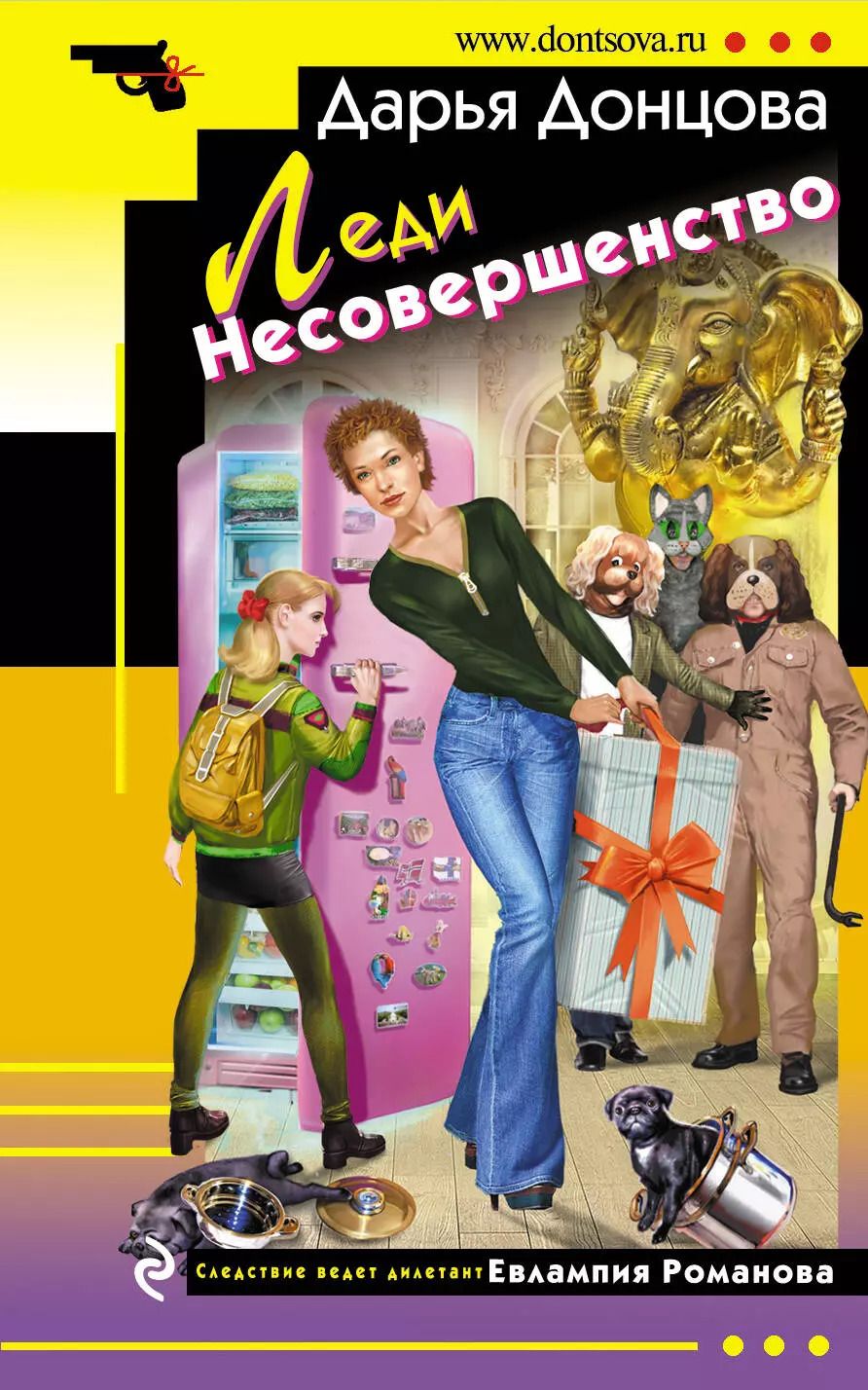Обложка книги "Дарья Аркадьевна: Леди Несовершенство"