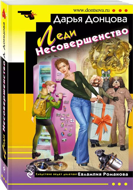 Фотография книги "Дарья Аркадьевна: Леди Несовершенство"
