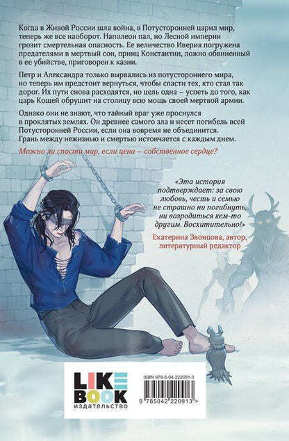 Фотография книги "Дарья Аркадьевна: Мир и потусторонняя война"