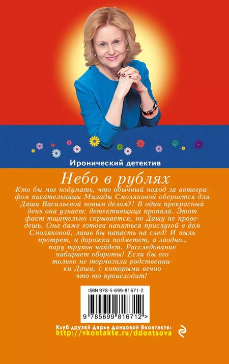 Фотография книги "Дарья Аркадьевна: Небо в рублях: роман"