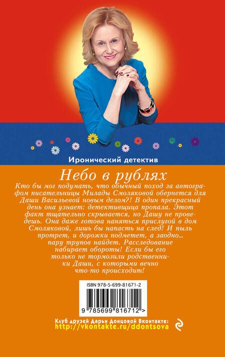 Фотография книги "Дарья Аркадьевна: Небо в рублях: роман"