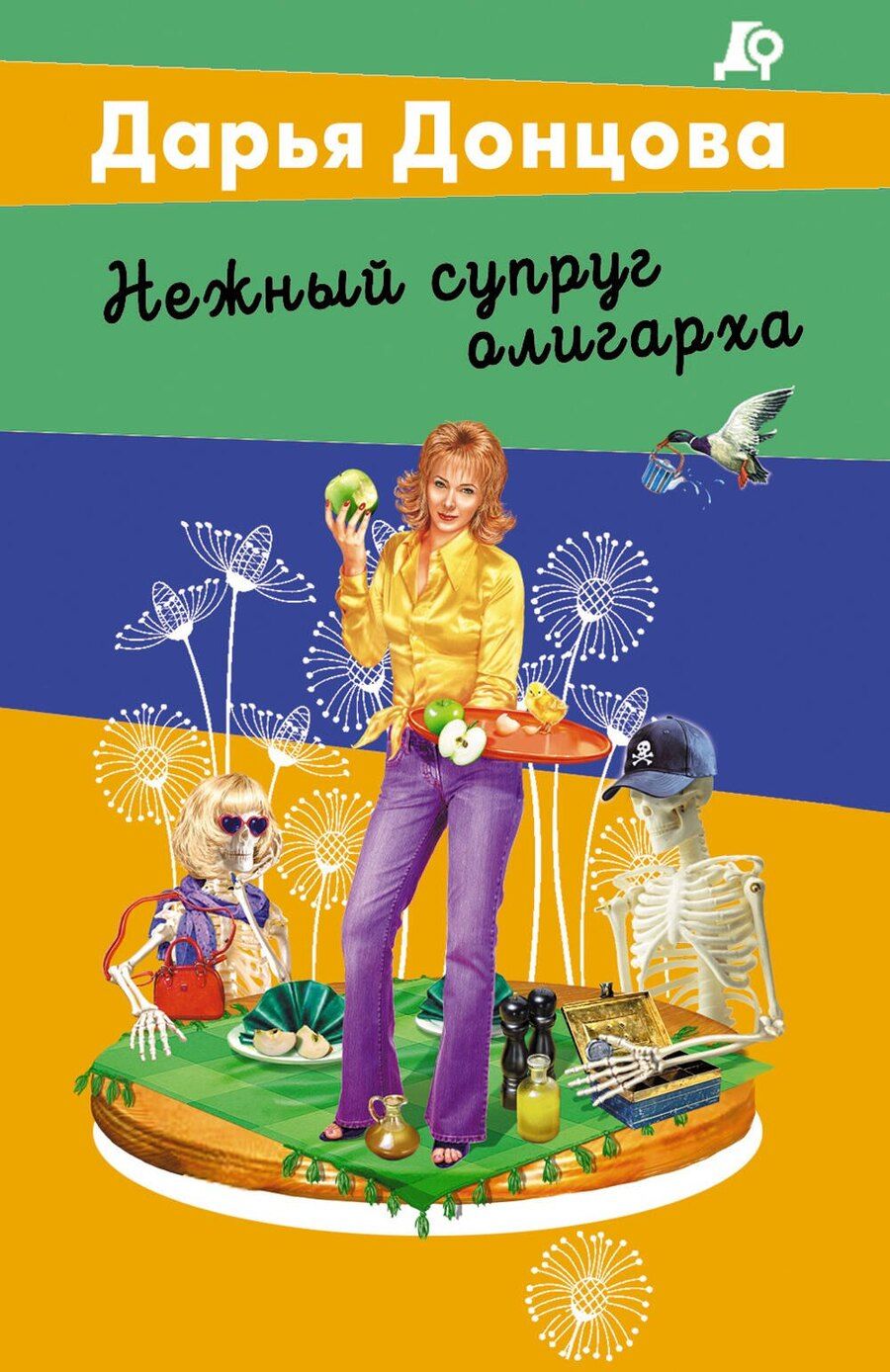 Обложка книги "Дарья Аркадьевна: Нежный супруг олигарха"