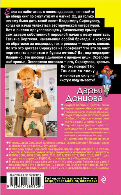 Фотография книги "Дарья Аркадьевна: Шоколадное пугало"