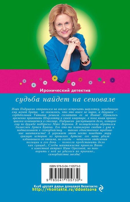 Фотография книги "Дарья Аркадьевна: Судьба найдет на сеновале"