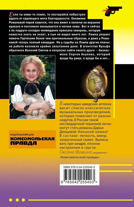 Фотография книги "Дарья Аркадьевна: Суп из лопаты"