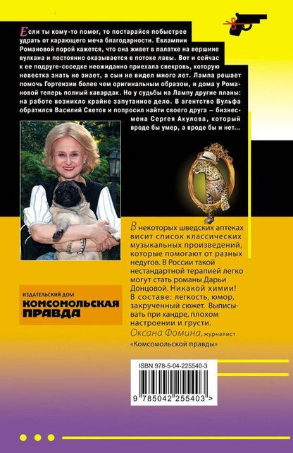 Фотография книги "Дарья Аркадьевна: Суп из лопаты"