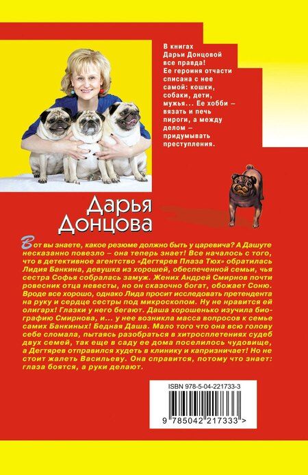 Фотография книги "Дарья Аркадьевна: Царевич с плохим резюме"