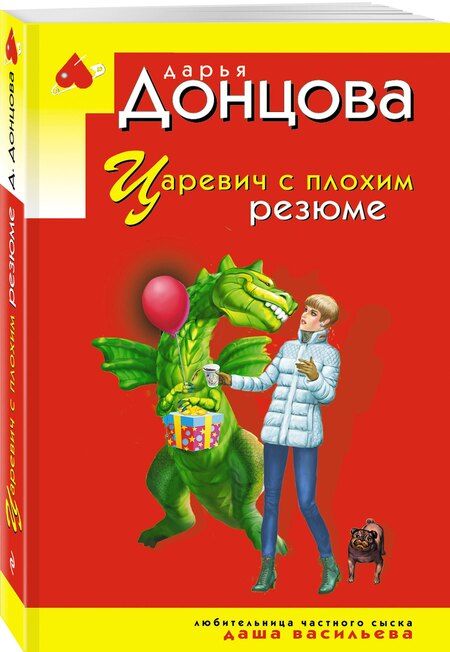 Фотография книги "Дарья Аркадьевна: Царевич с плохим резюме"
