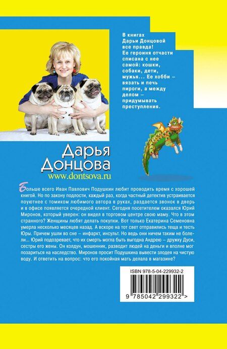 Фотография книги "Дарья Аркадьевна: Венок из железных одуванчиков"