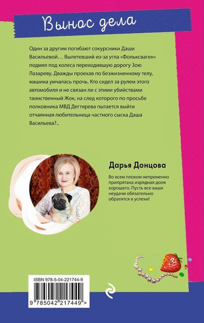 Фотография книги "Дарья Аркадьевна: Вынос дела"