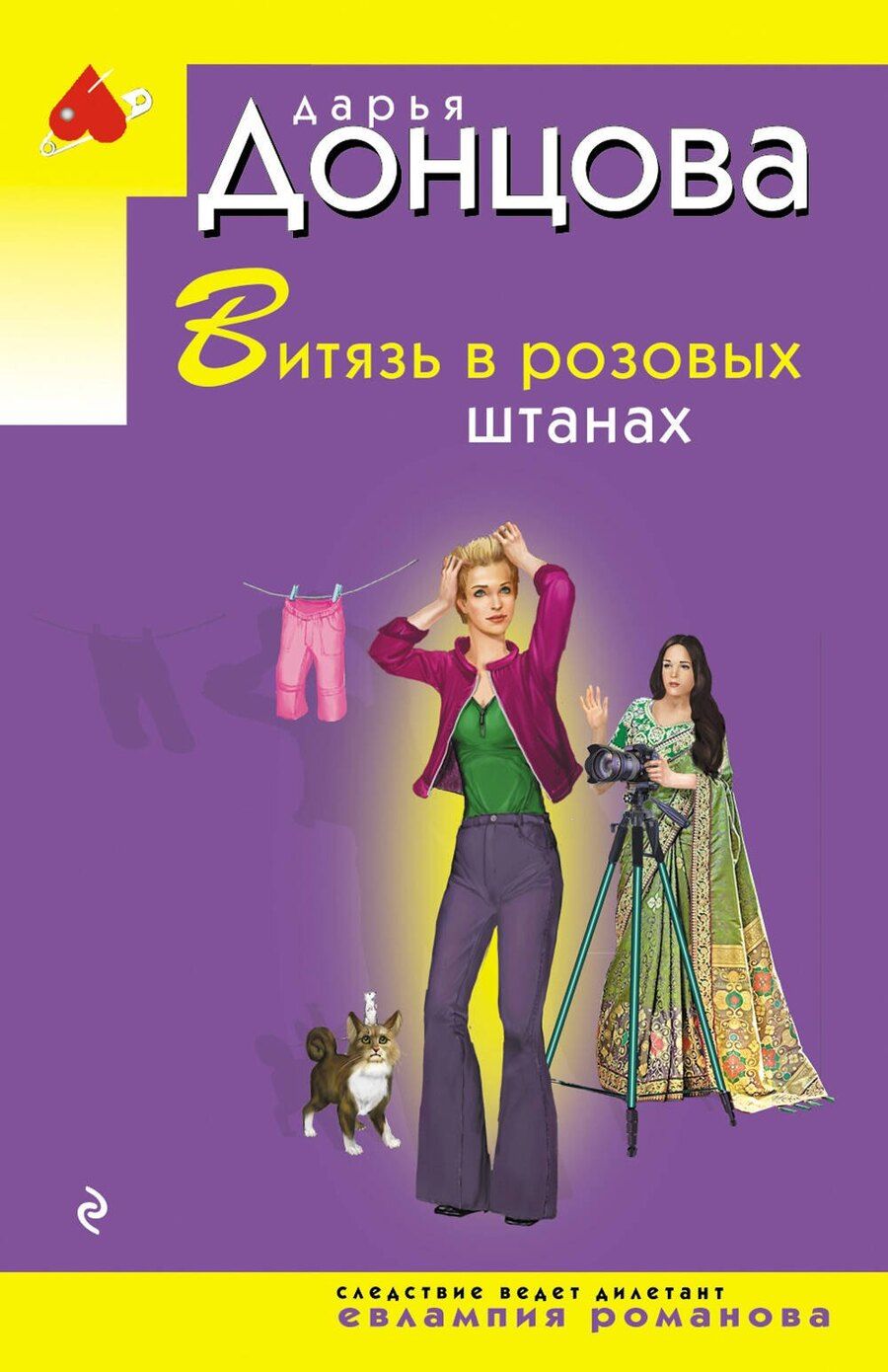 Обложка книги "Дарья Аркадьевна: Витязь в розовых штанах"