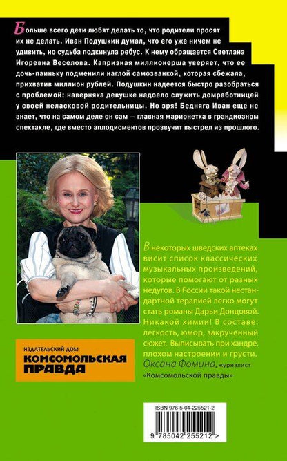 Фотография книги "Дарья Аркадьевна: Зеркало бедного зайца"