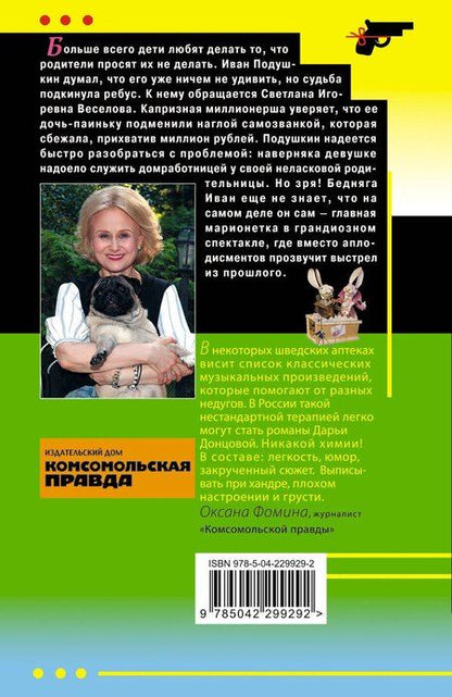 Фотография книги "Дарья Аркадьевна: Зеркало бедного зайца"