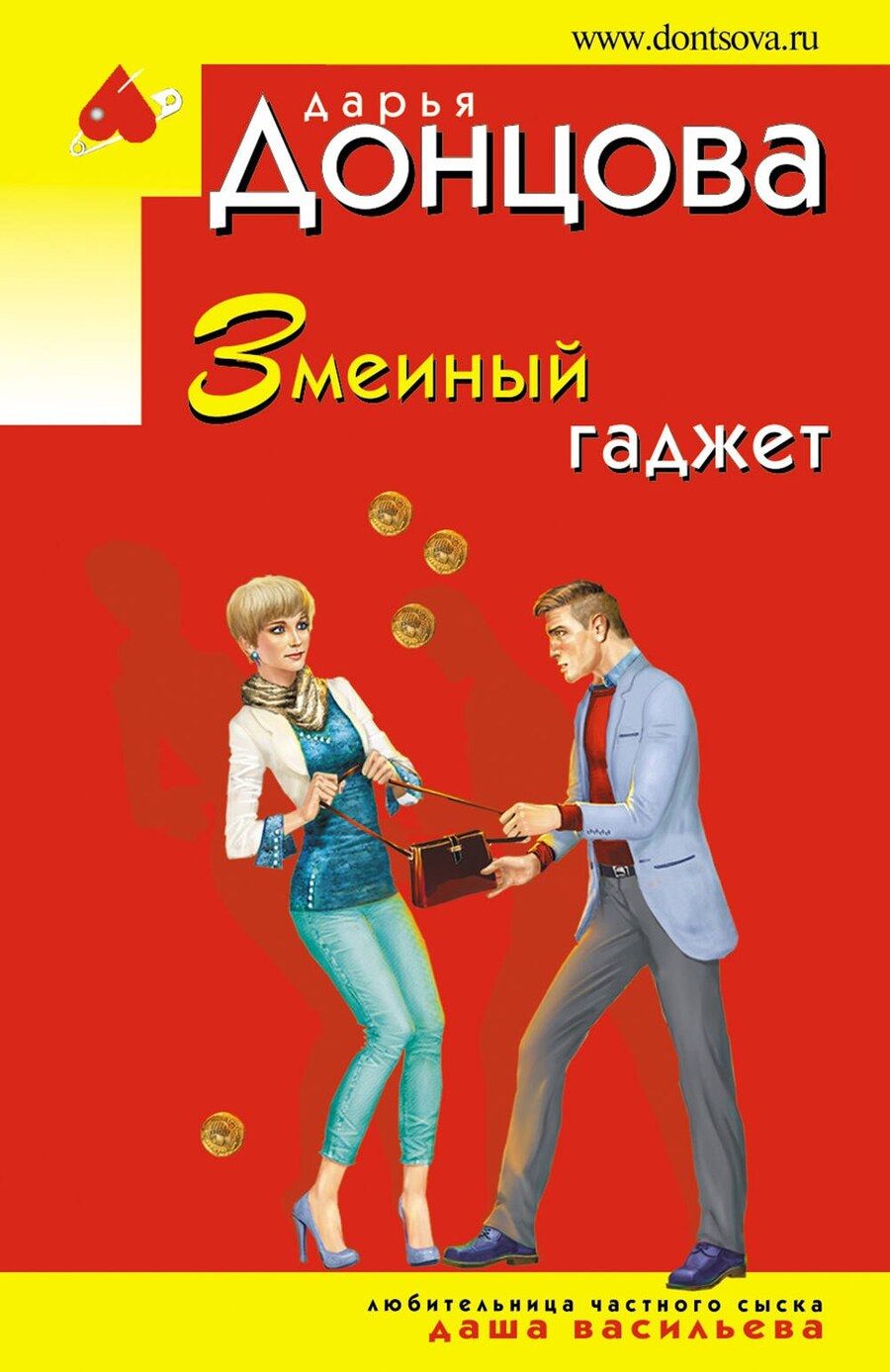 Обложка книги "Дарья Аркадьевна: Змеиный гаджет"
