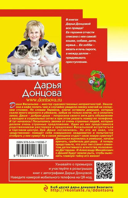 Фотография книги "Дарья Аркадьевна: Змеиный гаджет"