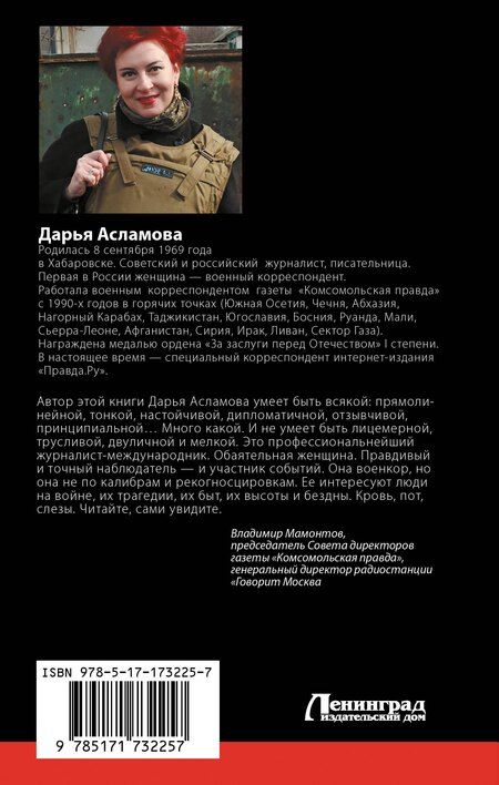 Фотография книги "Дарья Асламова: Донбасс. Дорога домой"