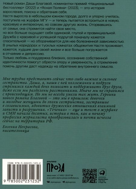 Фотография книги "Дарья Благова: Течения"