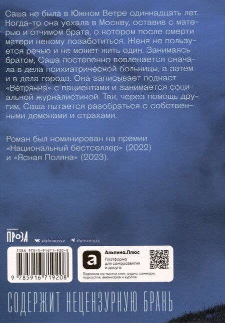 Фотография книги "Дарья Благова: Южный ветер"