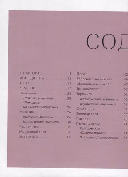 Фотография книги "Дарья Близнюк: Классика жанра. Любимые торты в безупречном исполнении"