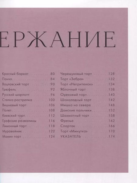 Фотография книги "Дарья Близнюк: Классика жанра. Любимые торты в безупречном исполнении"