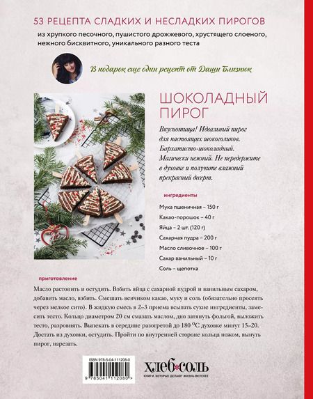Фотография книги "Дарья Близнюк: Пироги. Магия теста. Яркая выпечка с ароматом счастья"