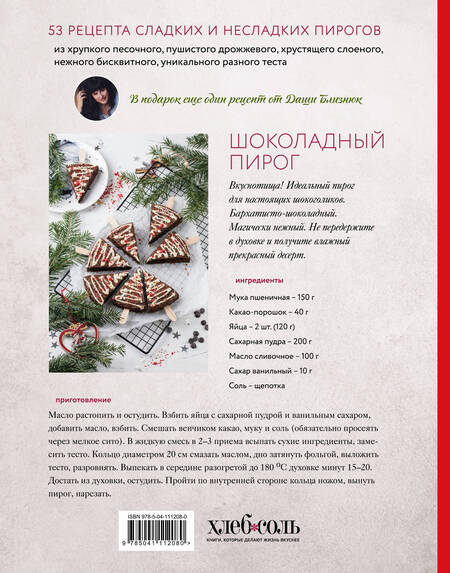 Фотография книги "Дарья Близнюк: Пироги. Магия теста. Яркая выпечка с ароматом счастья"