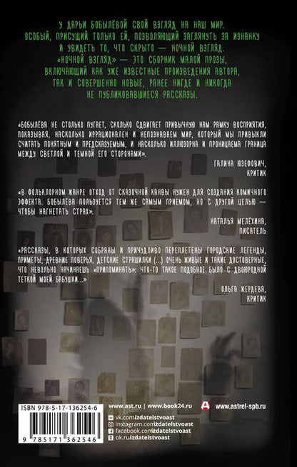 Фотография книги "Дарья Бобылева: Ночной взгляд"