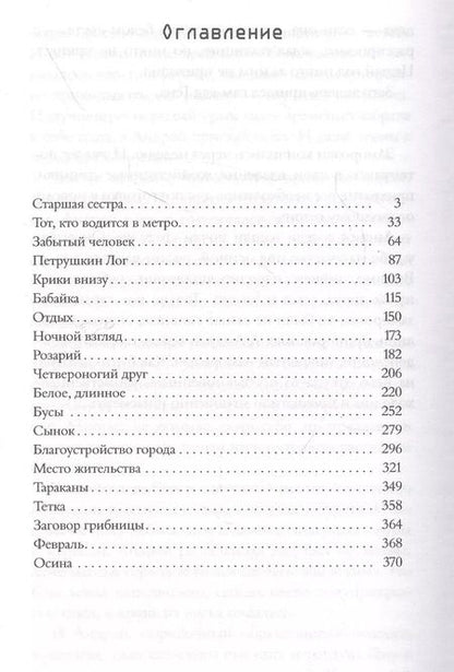 Фотография книги "Дарья Бобылева: Ночной взгляд"