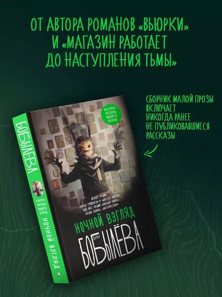 Фотография книги "Дарья Бобылева: Ночной взгляд"