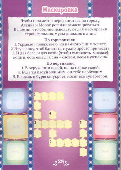 Фотография книги "Дарья Букатова: Журнал "Добрый сказочник". Выпуск №6 октябрь 2021 год. Сказочный патруль. Здравствуй, сказочный мир!"