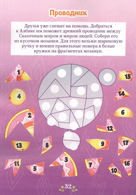 Фотография книги "Дарья Букатова: Журнал "Добрый сказочник". Выпуск №6 октябрь 2021 год. Сказочный патруль. Здравствуй, сказочный мир!"