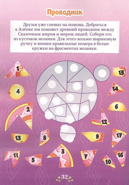 Фотография книги "Дарья Букатова: Журнал "Добрый сказочник". Выпуск №6 октябрь 2021 год. Сказочный патруль. Здравствуй, сказочный мир!"