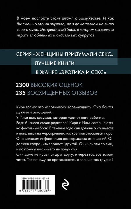 Фотография книги "Дарья Часовая: Фиктивный муж"