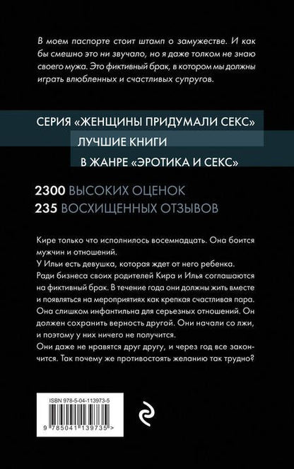 Фотография книги "Дарья Часовая: Фиктивный муж"