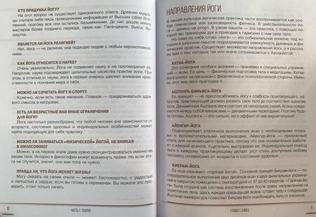 Фотография книги "Дарья Чудакова: Йога. Гармония тела и сознания"