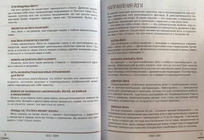 Фотография книги "Дарья Чудакова: Йога. Гармония тела и сознания"