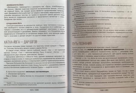 Фотография книги "Дарья Чудакова: Йога. Гармония тела и сознания"