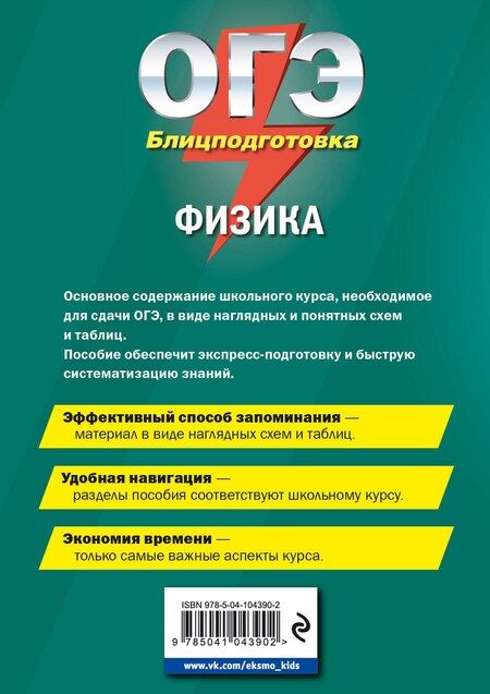 Фотография книги "Дарья Дейген: ОГЭ. Физика. Блицподготовка (схемы и таблицы)"