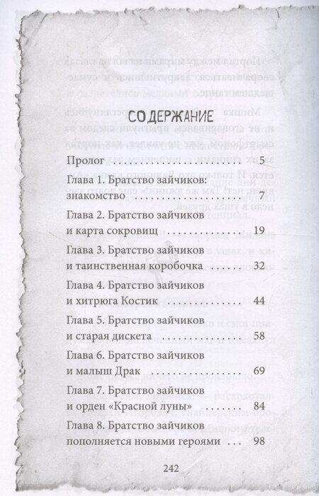 Фотография книги "Дарья Демченкова: Мишка Зайчиков и Армия драконов"