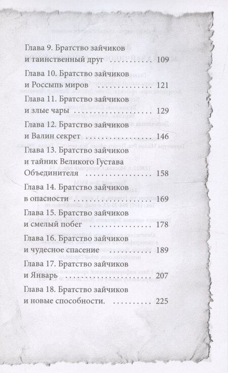 Фотография книги "Дарья Демченкова: Мишка Зайчиков и Армия драконов"