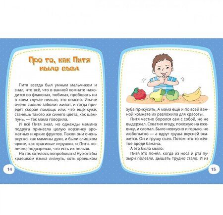 Фотография книги "Дарья Демихова: Сказки про мальчика Питю. Полезные привычки"