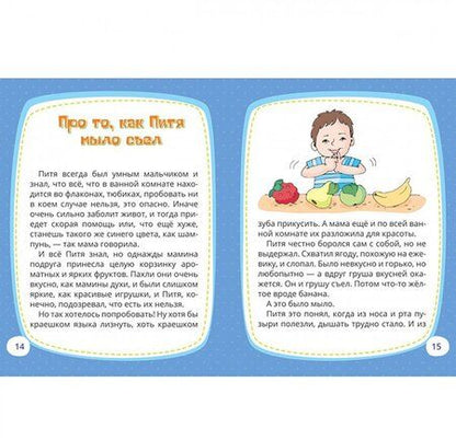 Фотография книги "Дарья Демихова: Сказки про мальчика Питю. Полезные привычки"