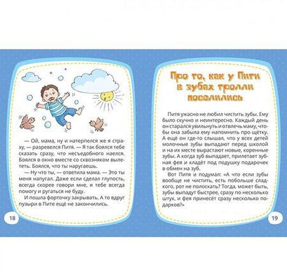 Фотография книги "Дарья Демихова: Сказки про мальчика Питю. Полезные привычки"