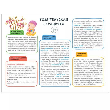 Фотография книги "Дарья Денисова: Аппликация 1+"