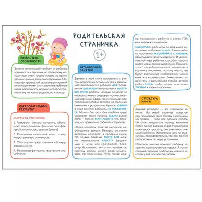 Фотография книги "Дарья Денисова: Аппликация 1+"