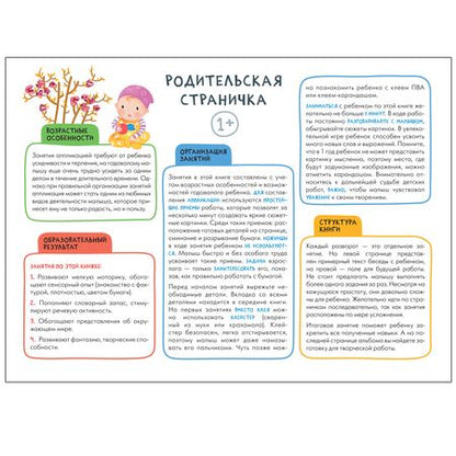 Фотография книги "Дарья Денисова: Аппликация 1+"
