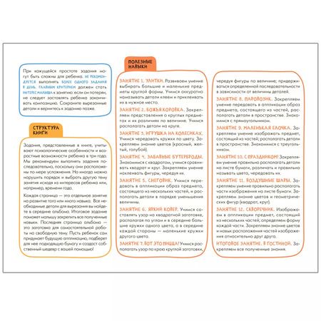 Фотография книги "Дарья Денисова: Аппликация 3+ (Школа Семи Гномов. Мастерская)"