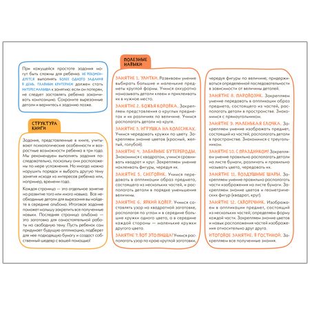 Фотография книги "Дарья Денисова: Аппликация 3+ (Школа Семи Гномов. Мастерская)"