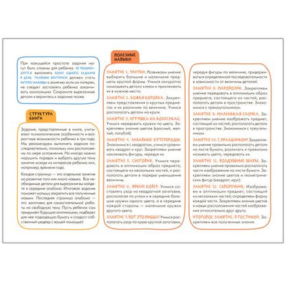 Фотография книги "Дарья Денисова: Аппликация 3+ (Школа Семи Гномов. Мастерская)"