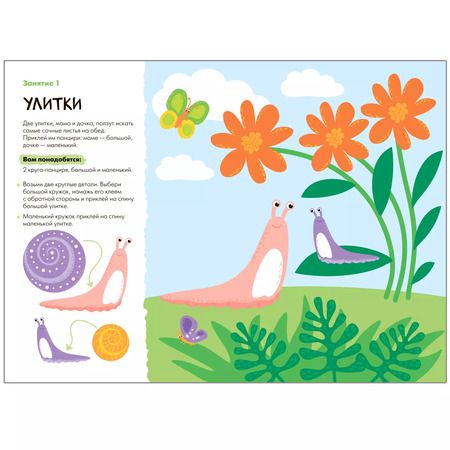 Фотография книги "Дарья Денисова: Аппликация 3+ (Школа Семи Гномов. Мастерская)"